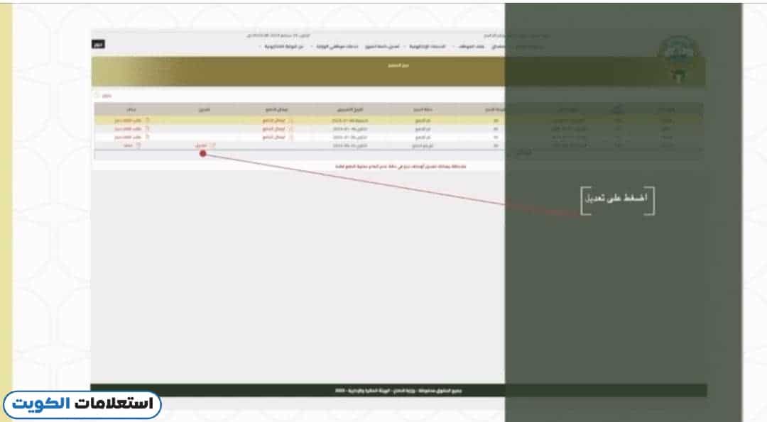 طريقة تعديل حجز مخيم وزارة الدفاع