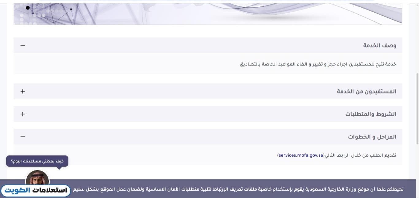 كيفية حجز موعد للتصاديق في السفارة السعودية في الكويت