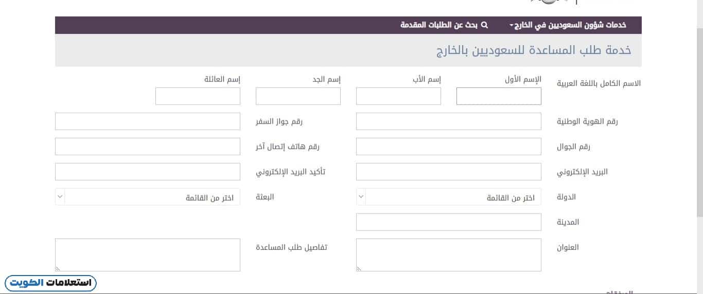 طريقة الحصول على رقم طلب لخدمات السفارة السعودية في الكويت
